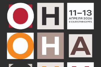 ИТОГИ VI Международного фестиваля камерных и моноспектаклей «Он.Она.Они» в ЕГТИ